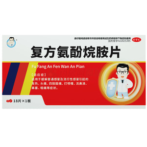 復方氨酚烷胺片(吉林省銀諾克藥業(yè)有限公司)