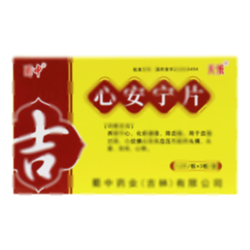 心安寧片 - 吉林紅景