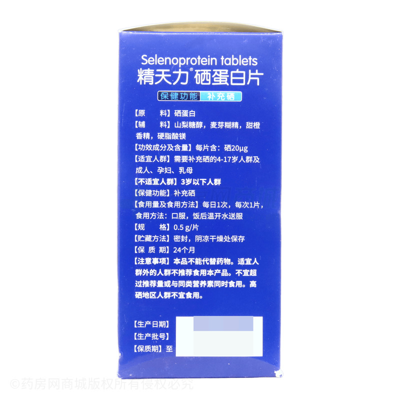 精天力 硒蛋白片 - 江西鑫源欣