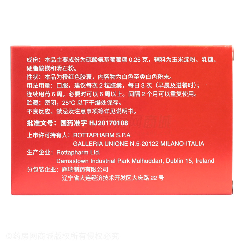 維固力 硫酸氨基葡萄糖膠囊 - 羅達(dá)