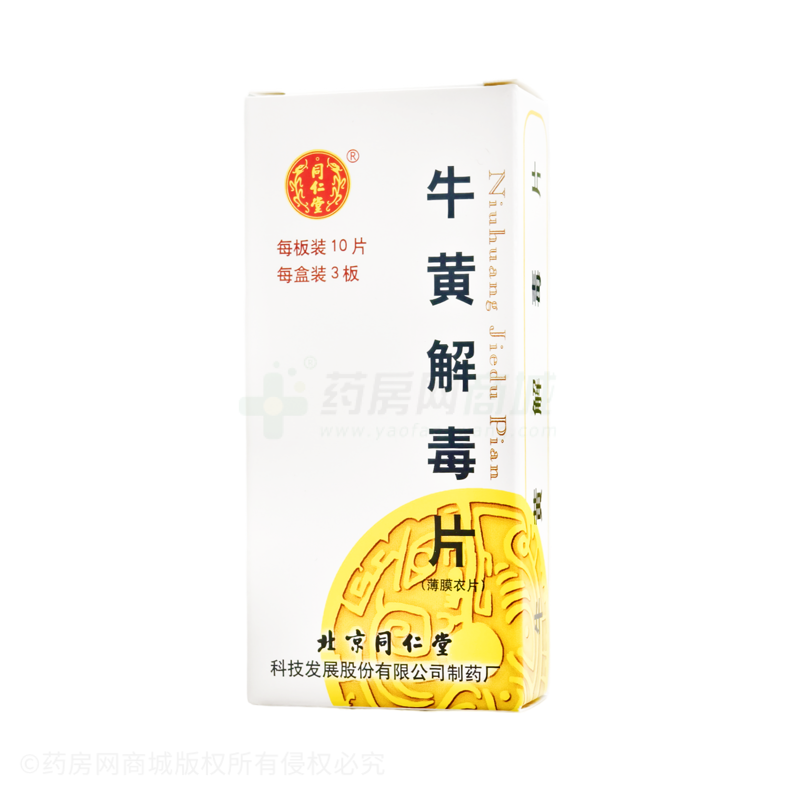 牛黃解毒片