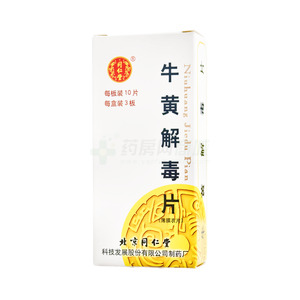 同仁堂 牛黃解毒片價(jià)格(同仁堂 牛黃解毒片多少錢)