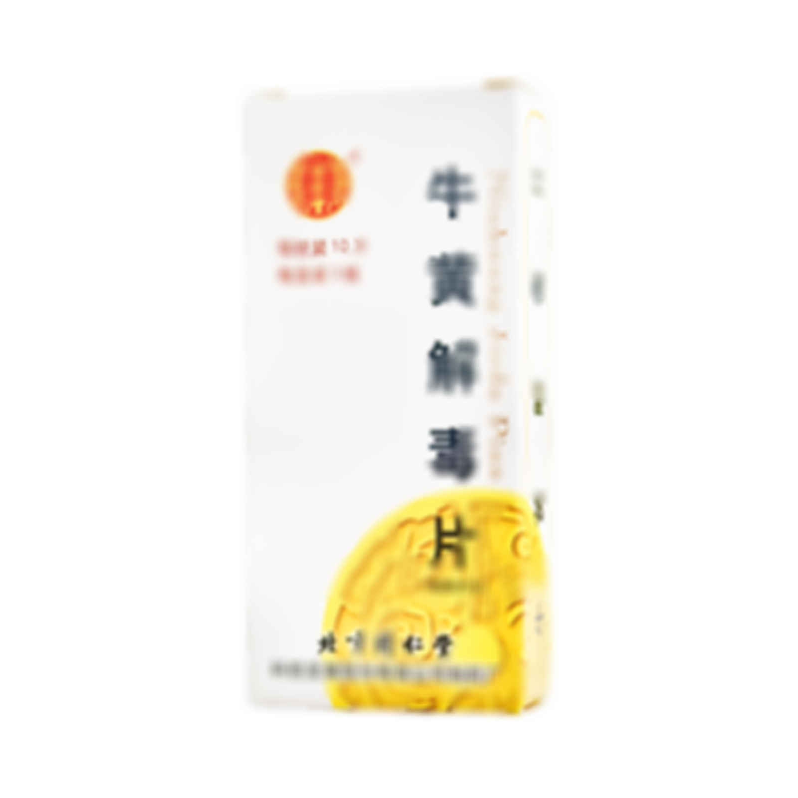 牛黃解毒片