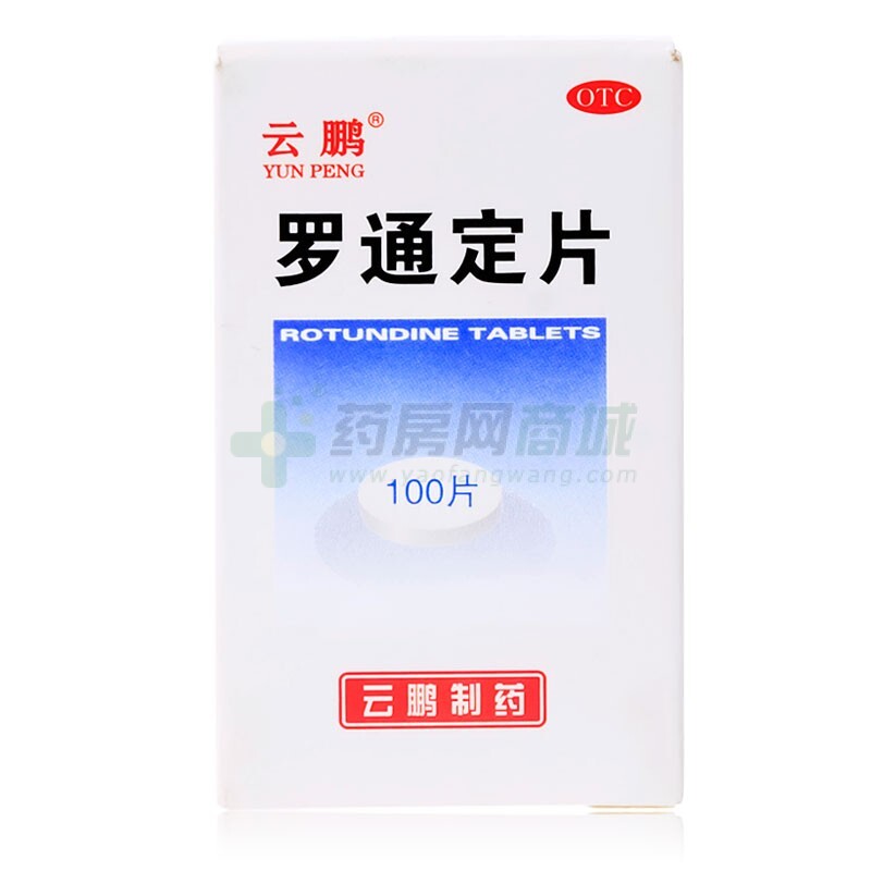 罗通定片