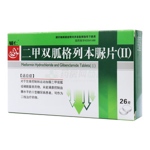 二甲雙胍格列本脲片(Ⅱ)價(jià)格(二甲雙胍格列本脲片(Ⅱ)多少錢)