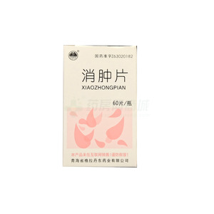 消腫片價(jià)格(消腫片多少錢)