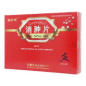 消腫片(比智高藥業(yè)有限公司)-比智高藥業(yè)
