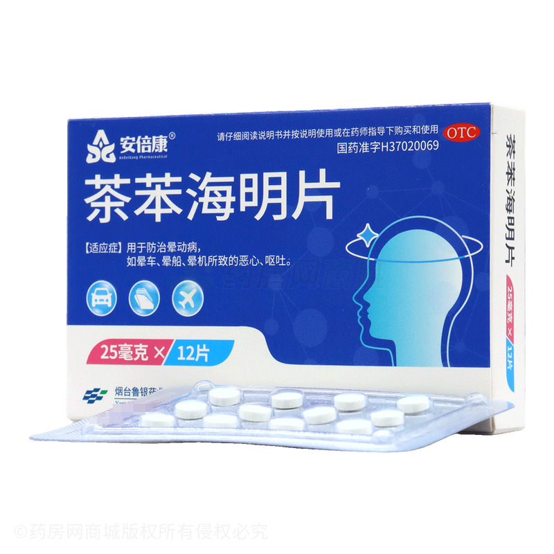 安倍康 茶苯海明片 - 煙臺魯銀