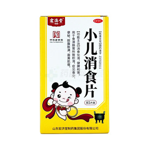 小兒消食片(山東宏濟(jì)堂制藥集團(tuán)股份有限公司)-宏濟(jì)堂制藥