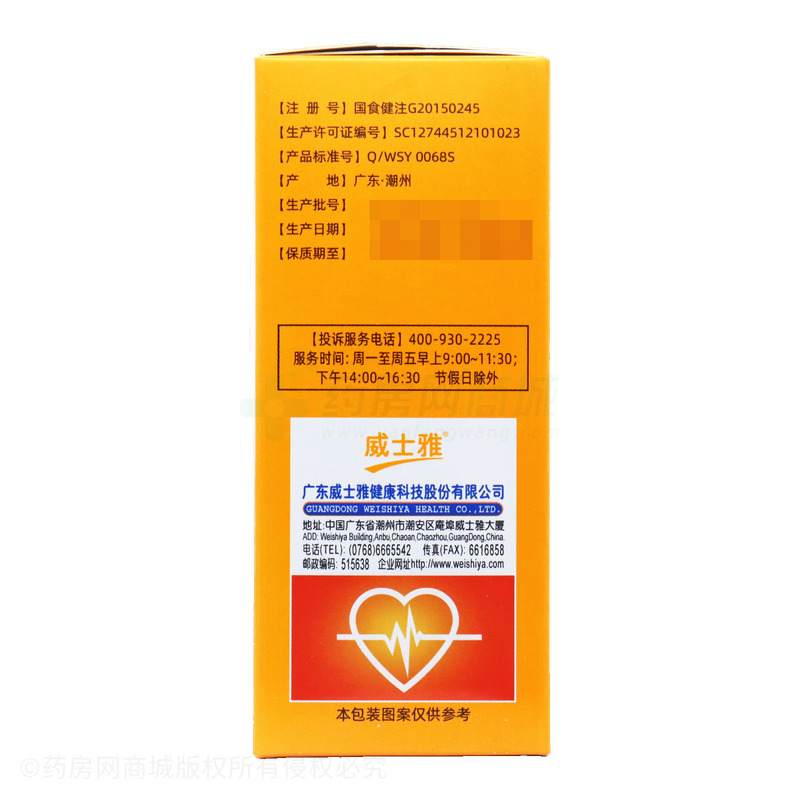 威士雅 輔酶Q10維E軟膠囊 - 廣東威士雅
