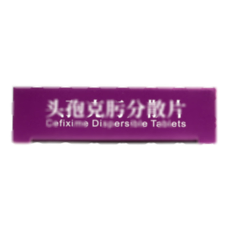 特普寧 頭孢克肟分散片 - 倍特藥業(yè)