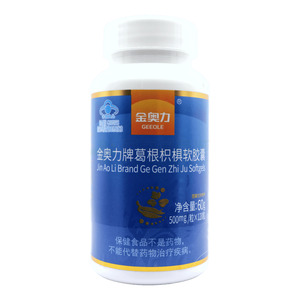 葛根枳椇軟膠囊(威海紫健生物科技開發(fā)有限公司)-威海紫健
