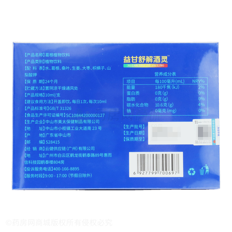 葛根植物飲料 - 中山市美太