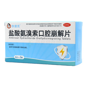 快捷克 鹽酸氨溴索口腔崩解片價格(快捷克 鹽酸氨溴索口腔崩解片多少錢)