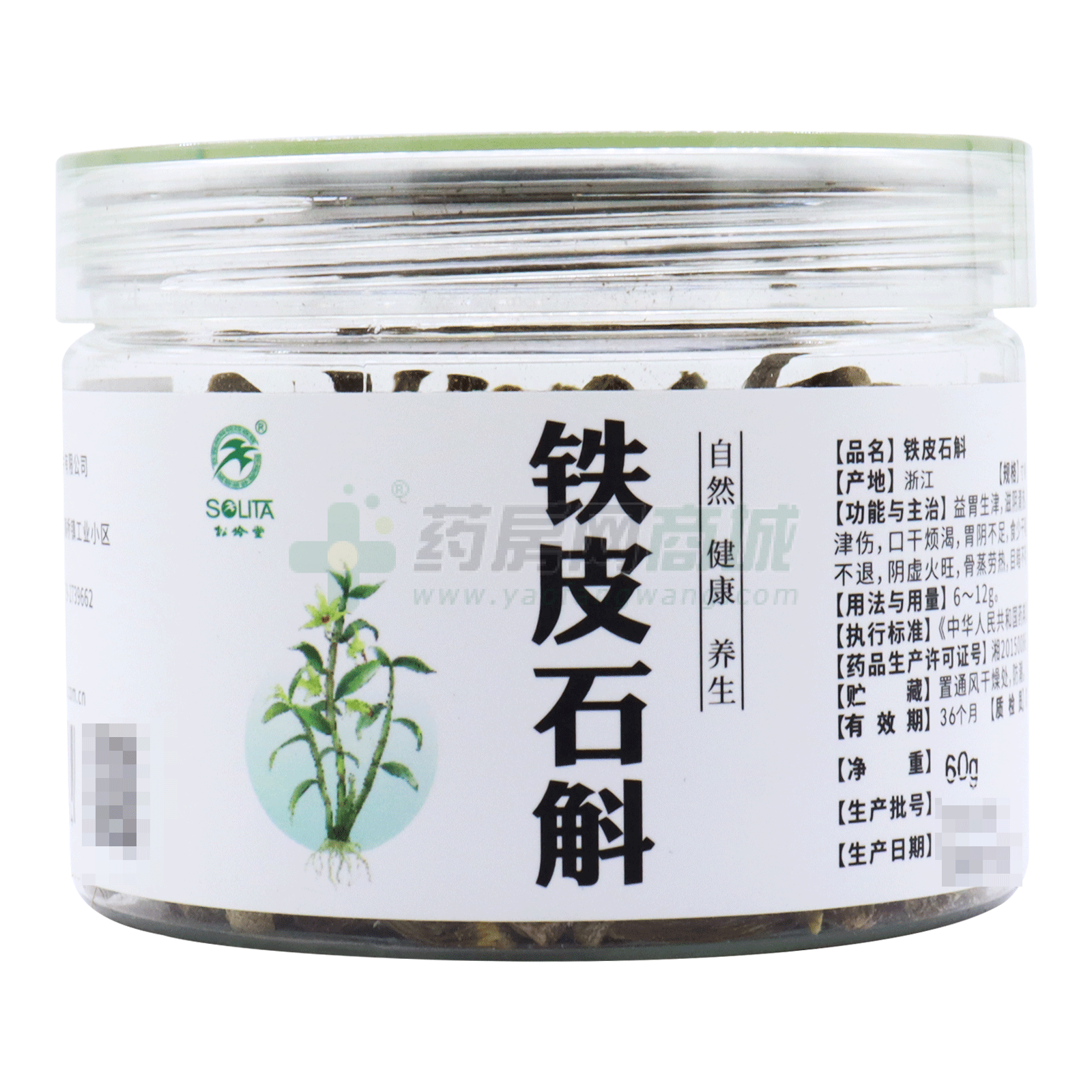 鐵皮石斛