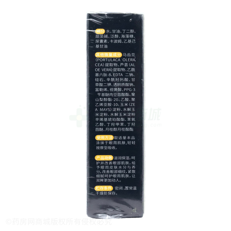 FUSHITING芙詩婷抗皺眼部精華油 - 廣州豐姿