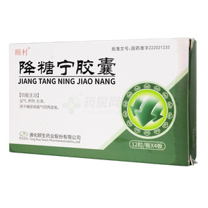 降糖寧膠囊價格(降糖寧膠囊多少錢)