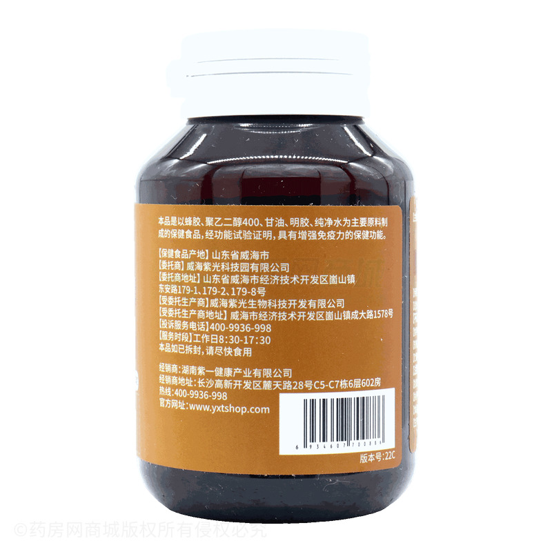 一心堂 蜂膠膠囊 - 威海紫光