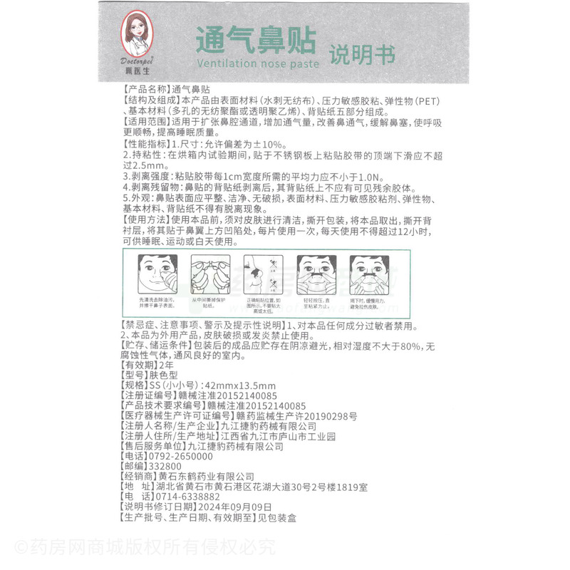 海氏海諾 通氣鼻貼 - 九江捷豹