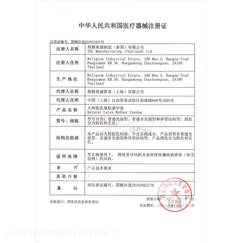 杜蕾斯·緊型裝·無色·有香味·普通平面型·天然膠乳橡膠避孕套 - 斯騰爽健