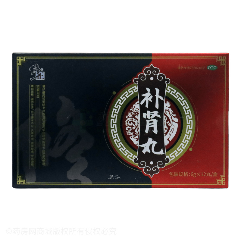 修正 補腎丸 - 江西半邊天