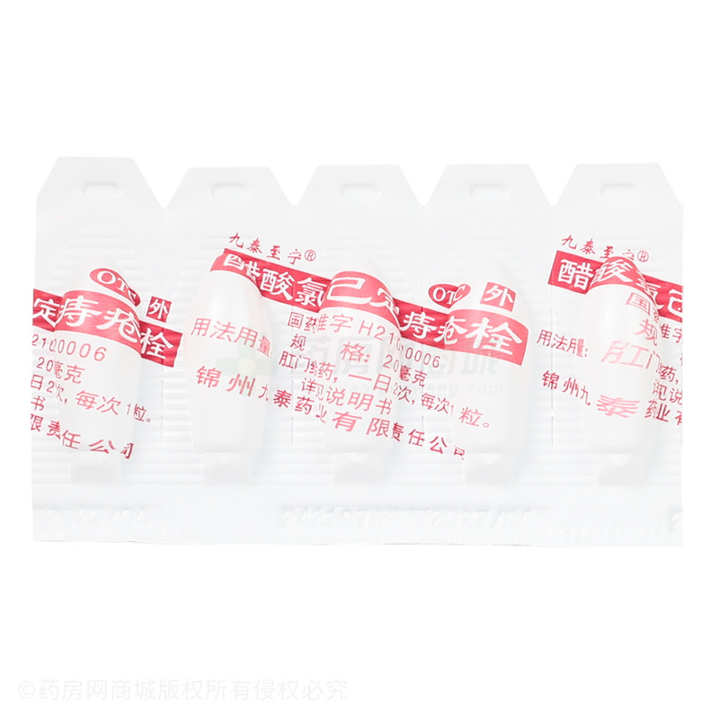 九泰至寧 醋酸氯己定痔瘡栓 - 錦州九泰