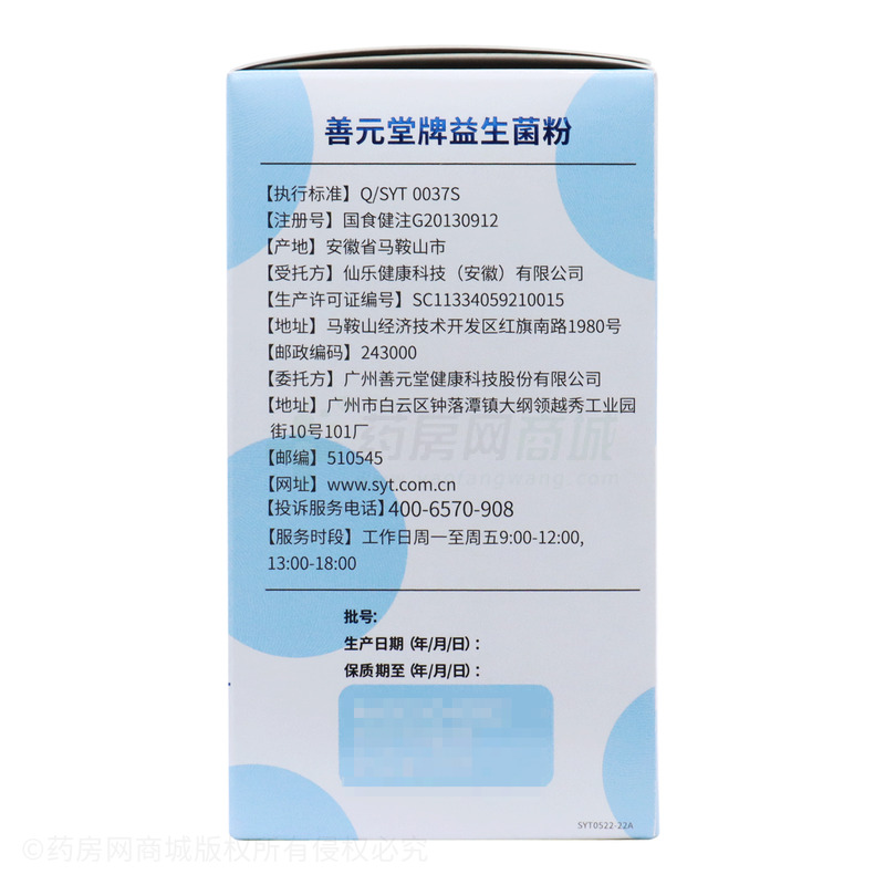 益生菌粉 - 廣州善元堂