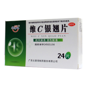 紅樹 維C銀翹片(廣西北部灣制藥股份有限公司)-廣西北部灣