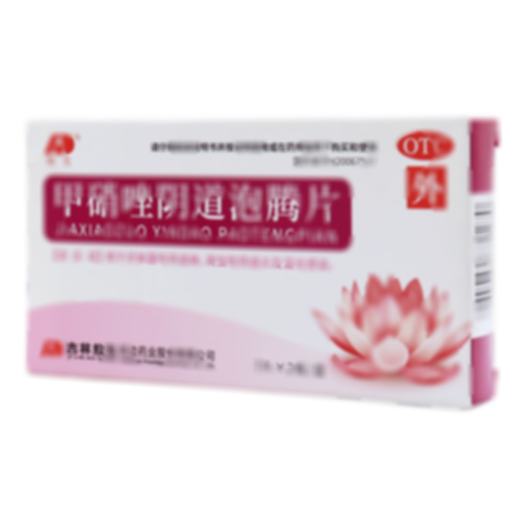 甲硝唑陰道泡騰片