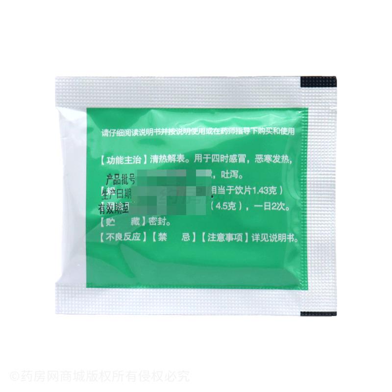 感冒解表丸