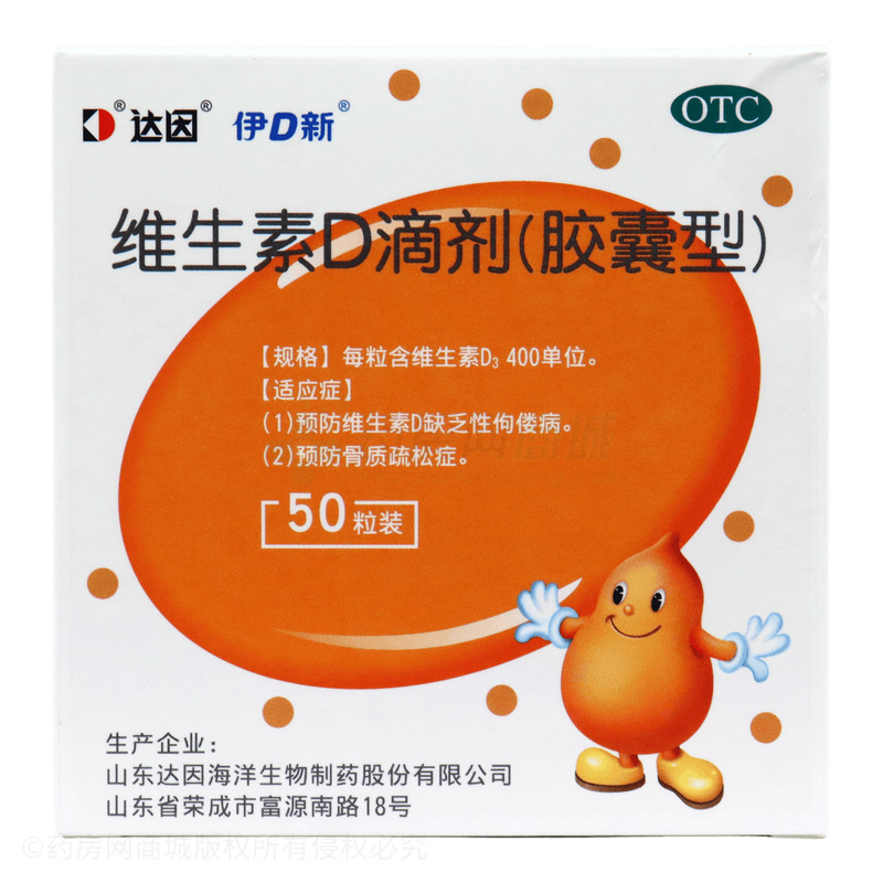 維生素D滴劑 - 山東達(dá)因