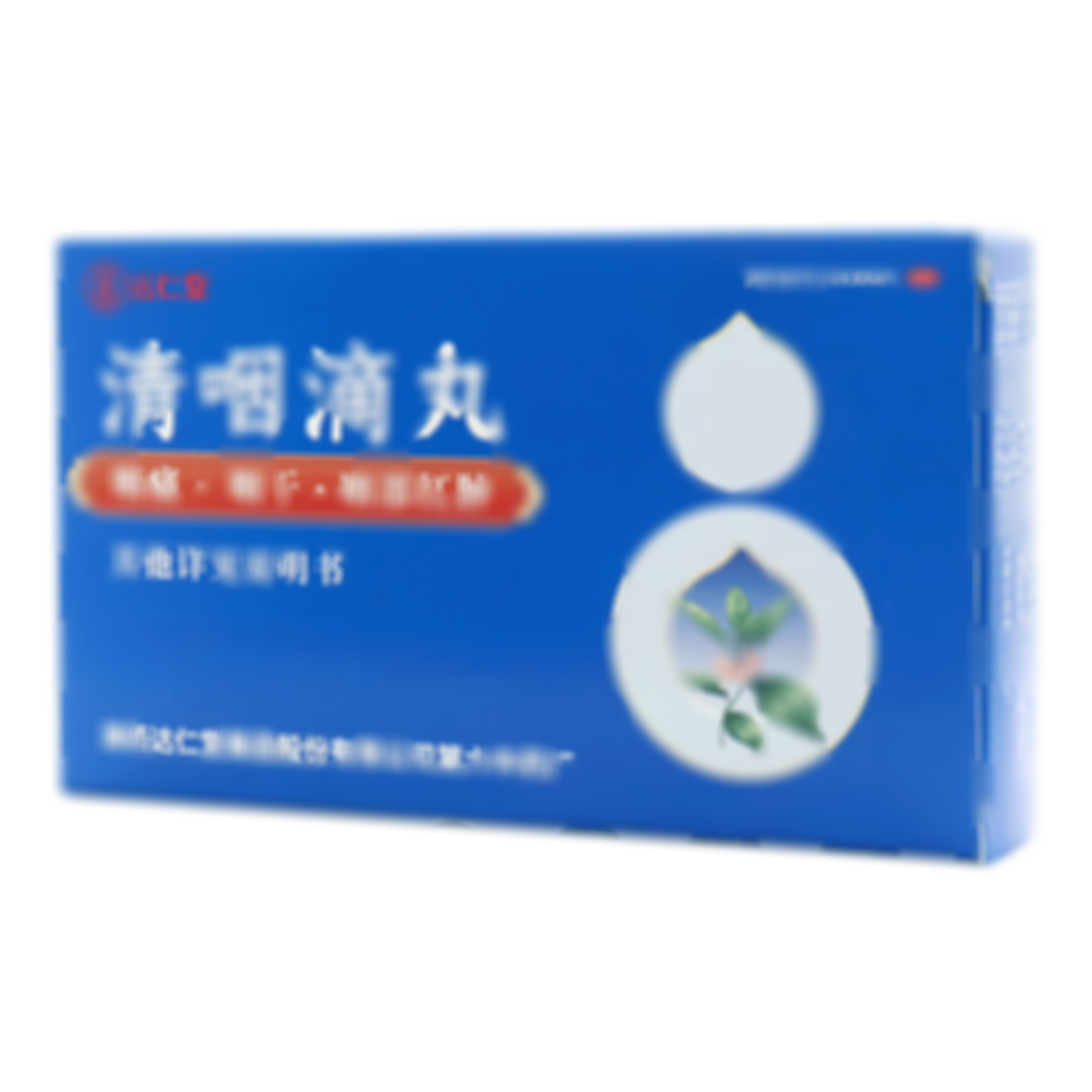 清咽滴丸