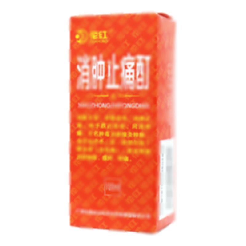 花紅 消腫止痛酊