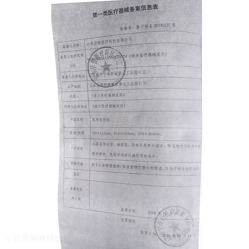 杜張氏制藥 醫(yī)用退熱貼 - 山東樂智