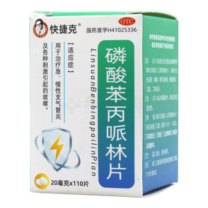 磷酸苯丙哌林片(上海全宇生物科技確山制藥有限公司)-確山制藥
