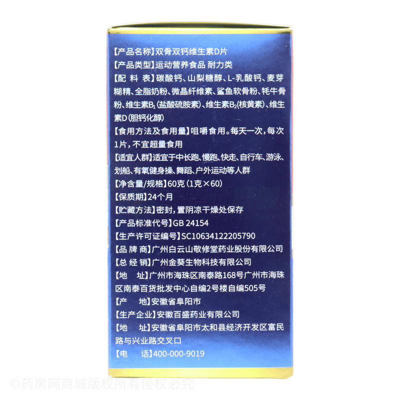 雙骨雙鈣維生素D片 - 安徽百盛