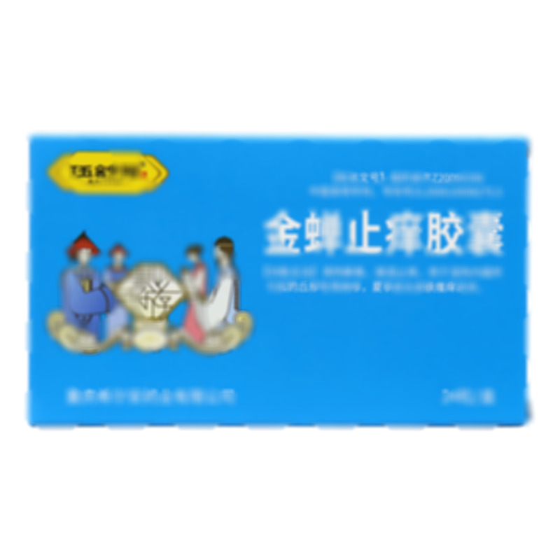 金蟬止癢膠囊