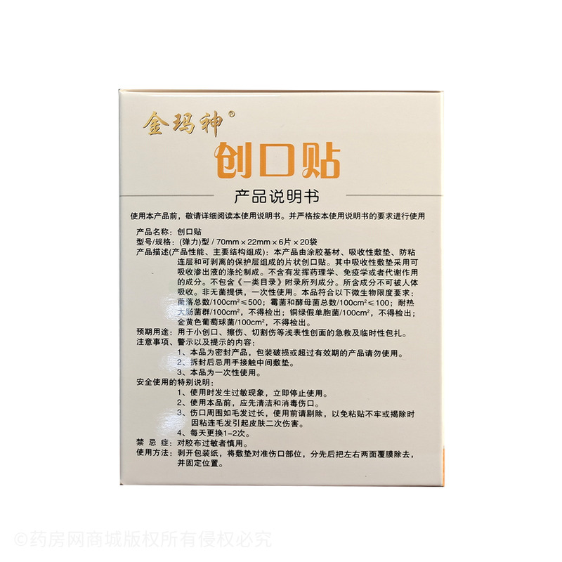 金瑪神 創(chuàng)口貼 - 安徽金馬