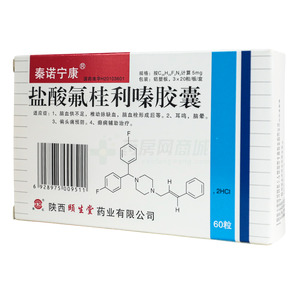 秦諾寧康 鹽酸氟桂利嗪膠囊價格(秦諾寧康 鹽酸氟桂利嗪膠囊多少錢)