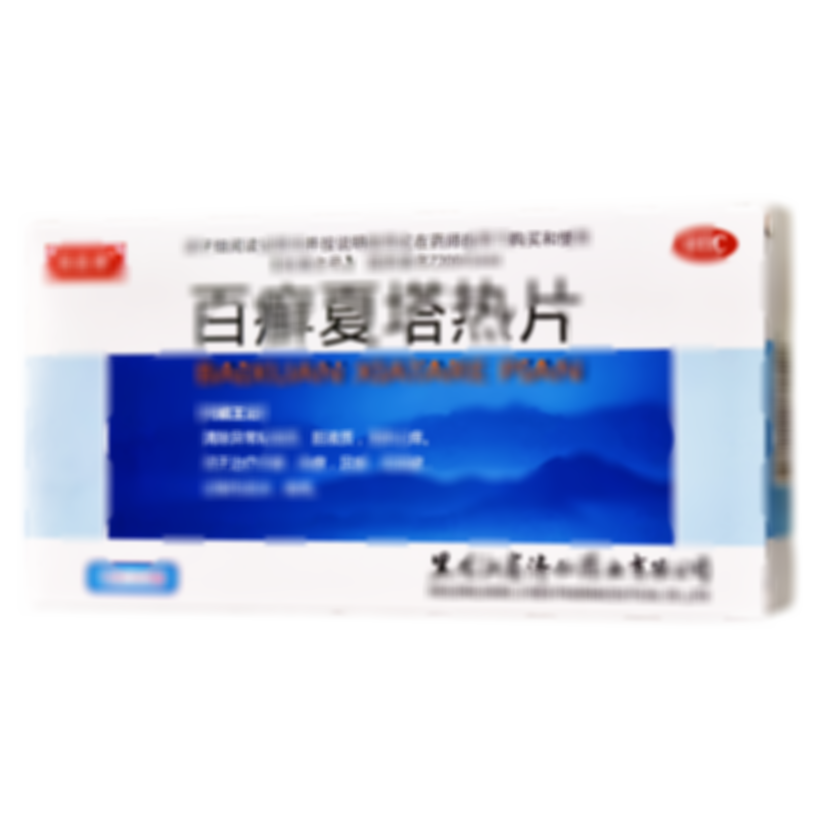 百癬夏塔熱片