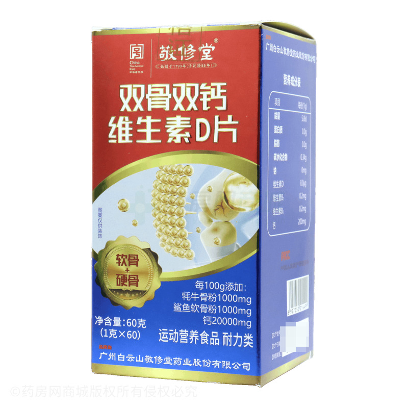 雙骨雙鈣維生素D片 - 安徽百盛