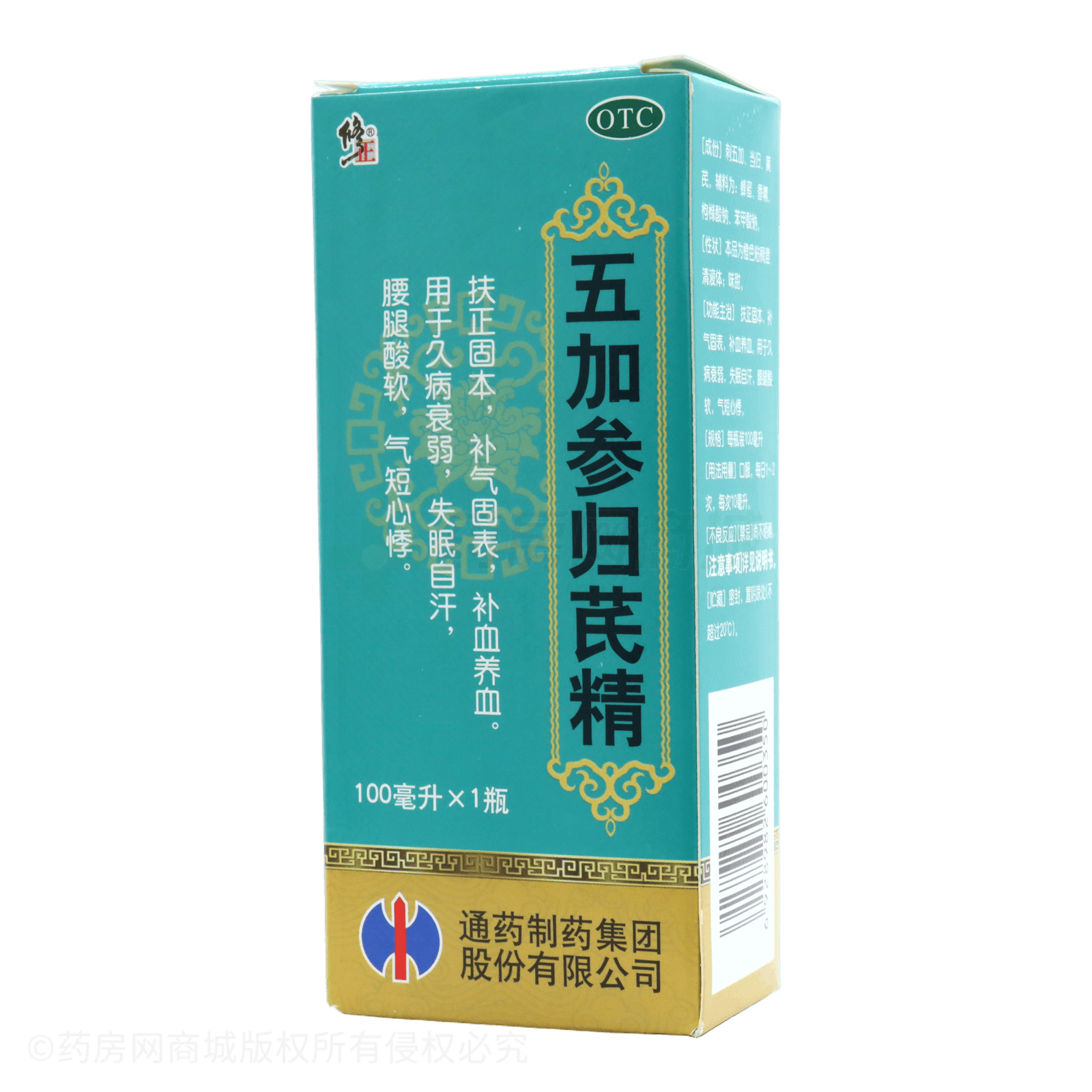 五加參歸芪精