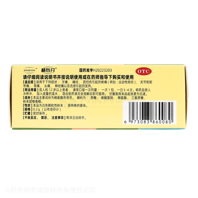 精氨酸布洛芬顆粒 - 華辰制藥