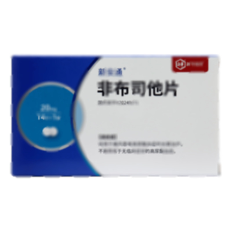新安通 非布司他片 - 淄博新達(dá)
