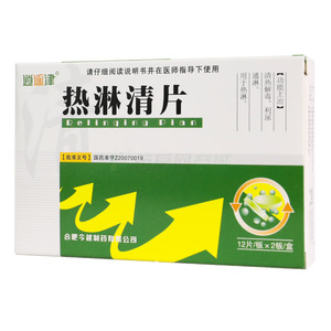 熱淋清片價(jià)格(熱淋清片多少錢)