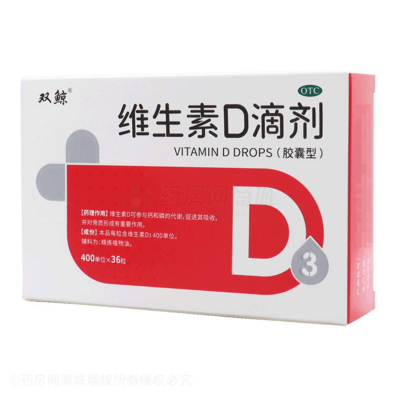 维生素D滴剂 - 双鲸药业