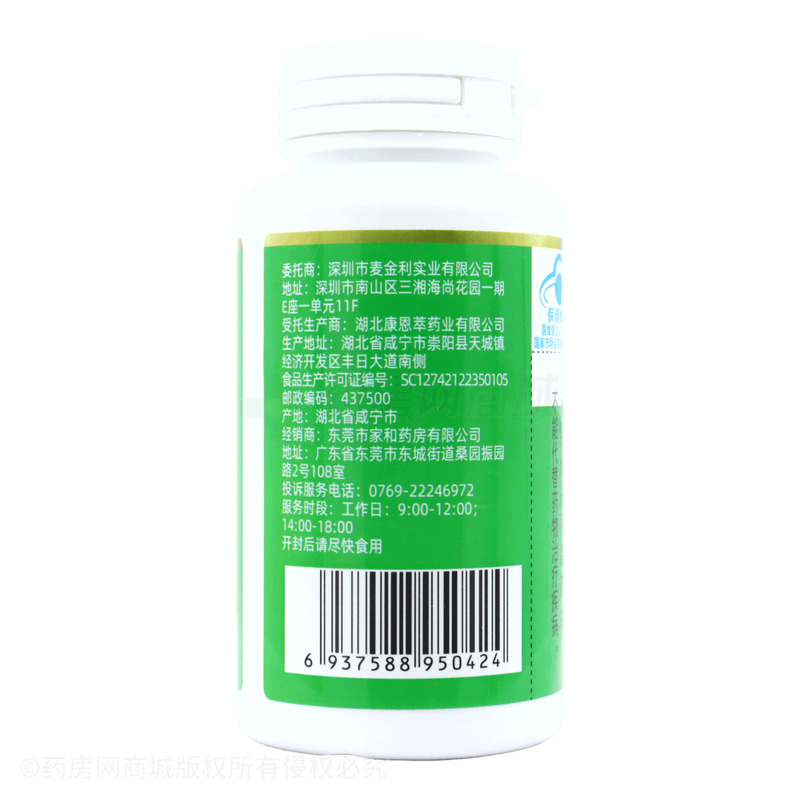 麥金利 蘆薈膠囊 - 湖北康恩萃