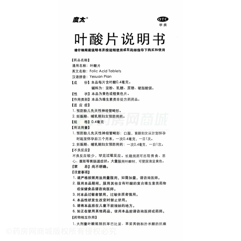 度太 葉酸片 - 沈陽格林