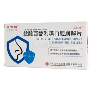 鹽酸西替利嗪口腔崩解片價(jià)格(鹽酸西替利嗪口腔崩解片多少錢)
