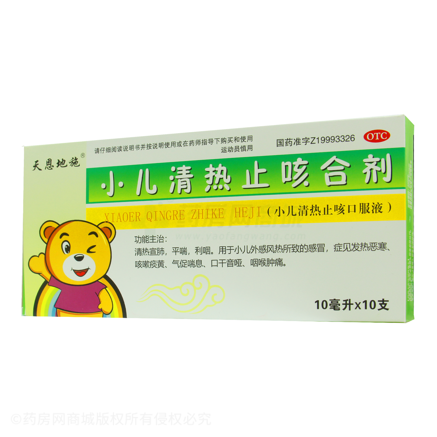 小兒清熱止咳合劑